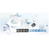 栖霞淘宝搜索关键词SEO时代已经没落