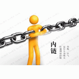 栖霞内部链接建设的注意事项。