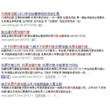 栖霞机票加盟代理关键词百度快速前三优化